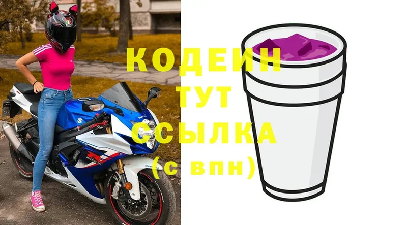 Кодеин напиток Lean (лин)  Невельск 