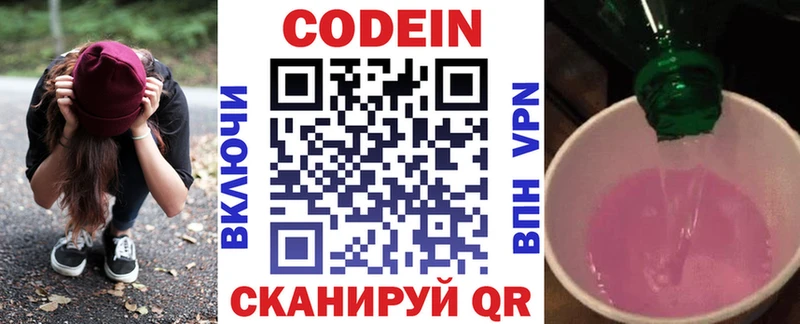 купить наркоту  Невельск  Кодеиновый сироп Lean Purple Drank 