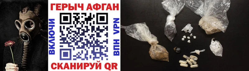 Героин Афган  купить закладку  MEGA зеркало  Невельск 